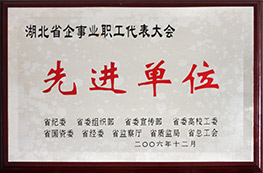 省九部門(mén)頒發(fā)先進(jìn)單位