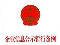 李克強(qiáng)簽署國(guó)務(wù)院令公布《企業(yè)信息公示暫行條例》